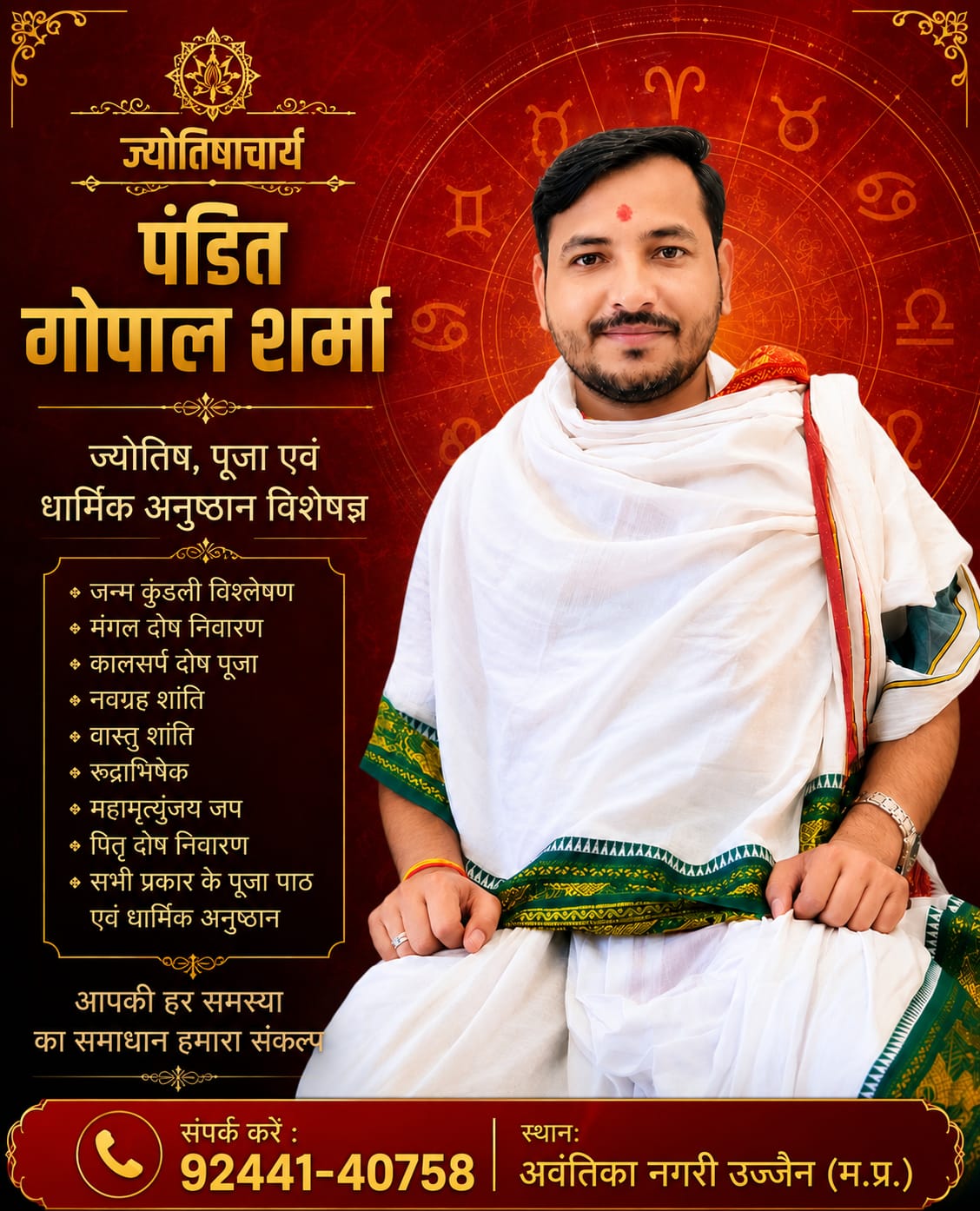 Guruji